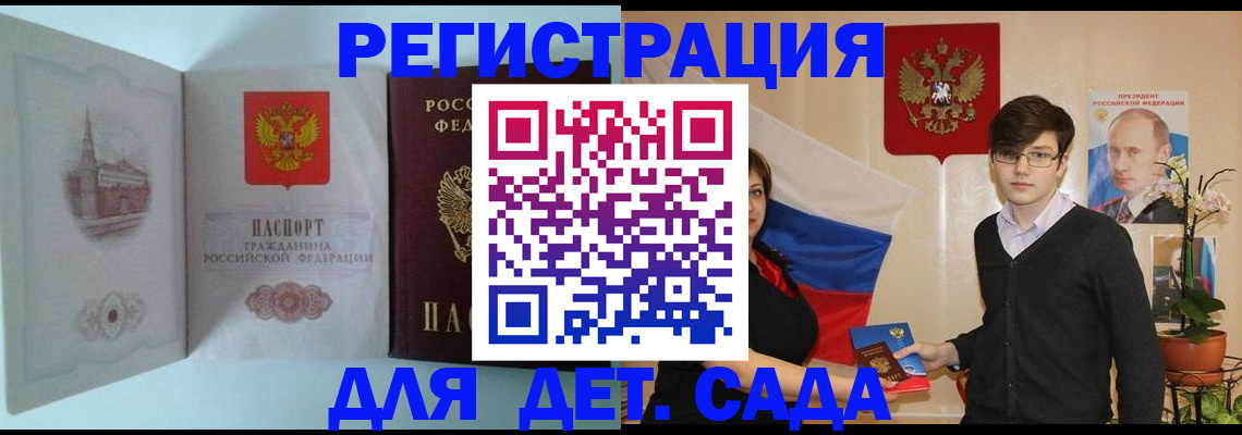 прописка для школы в Строителе