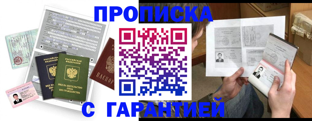 временная регистрация в Строителе