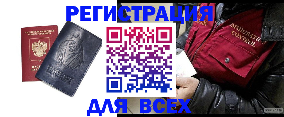 временная регистрация законно в Строителе