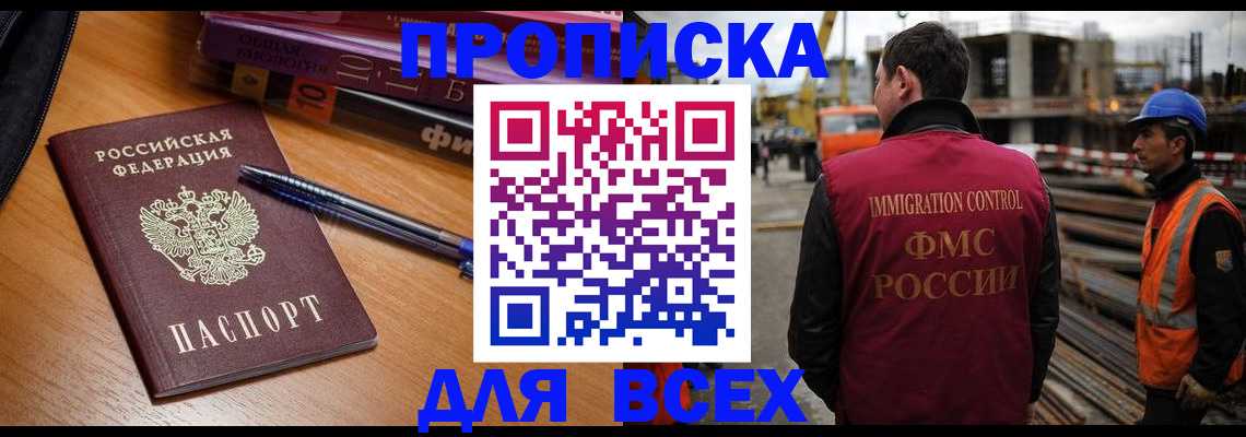 временная регистрация законно в Строителе