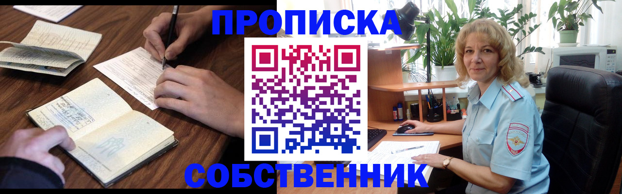 прописка регистрация в Строителе