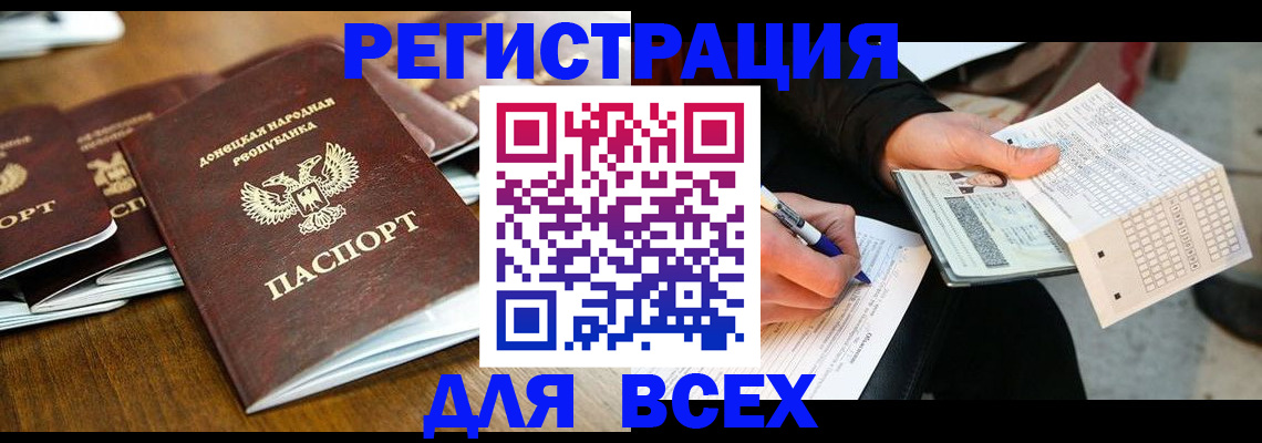 временная регистрация купить в Строителе
